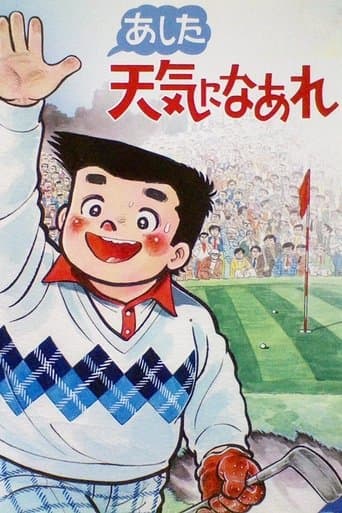 Movie poster for A Great Super Shot Boy