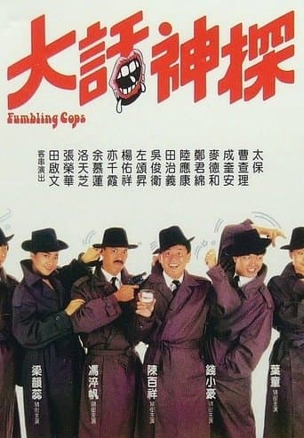 Movie poster for Stumbling Cops