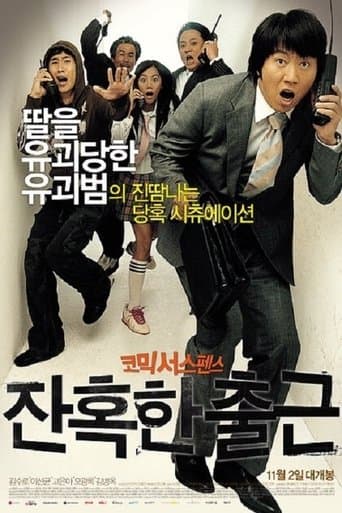 Movie poster for A Cruel Attendance