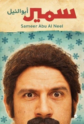 Movie poster for Samir Abu el Nil