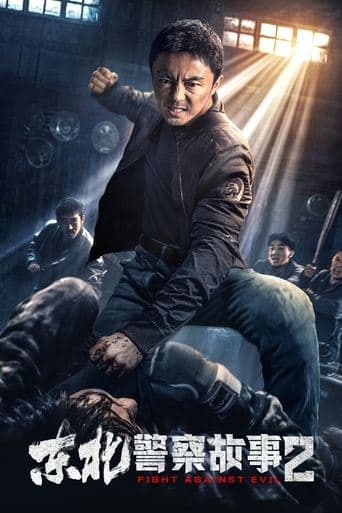 Movie poster for Fight Against Evil 2