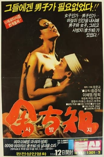 Movie poster for Sa Bang-ji