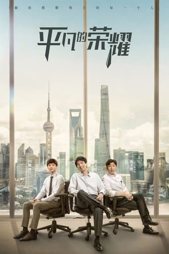 Movie poster for The Ordinary Glory