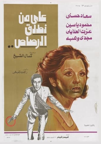 Movie poster for Whom Should We Shoot?