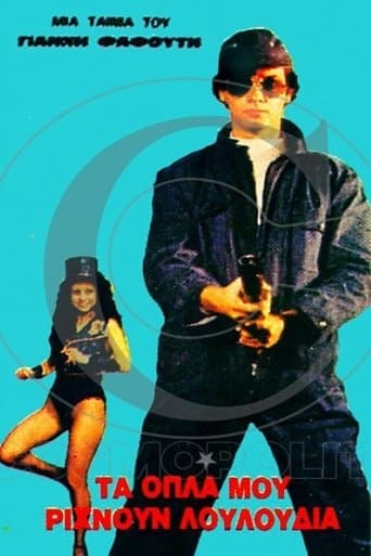 Movie poster for Τα όπλα μου ρίχνουν λουλούδια