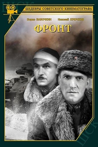 Movie poster for Фронт