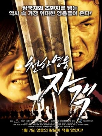 Movie poster for Game of Assassins