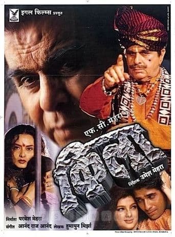 Movie poster for Qila