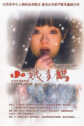 Movie poster for Auntie Duohe