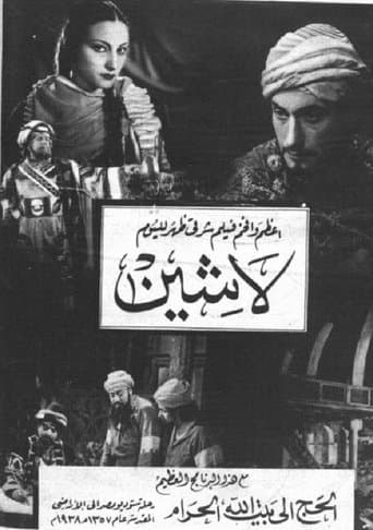 Movie poster for Lasheen