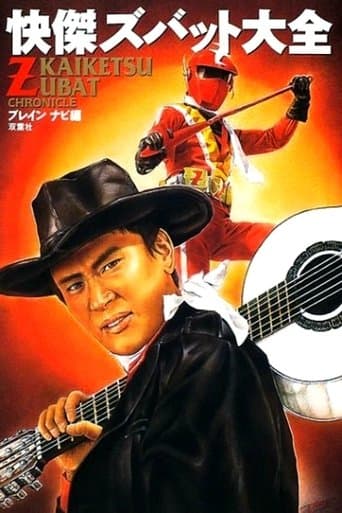 Movie poster for Kaiketsu Zubat