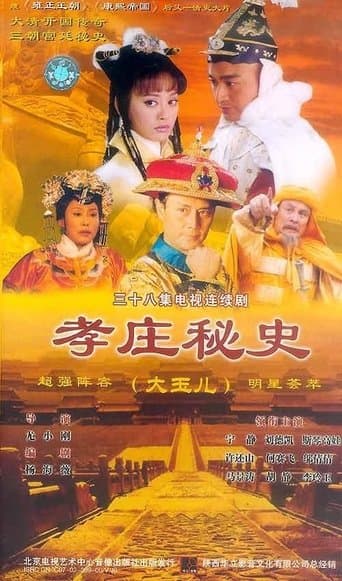 Movie poster for Xiao Zhuang Epic