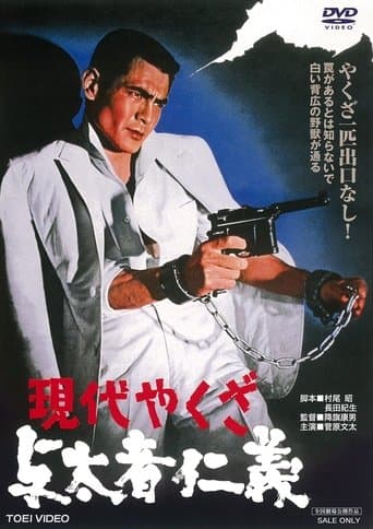 Movie poster for A Modern Yakuza: Humanity and Justice of the Outlaw