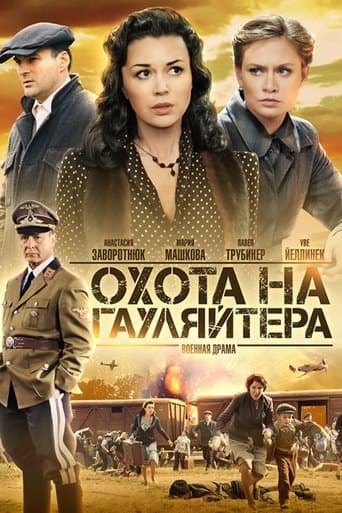 Movie poster for Hunting the Gauletier