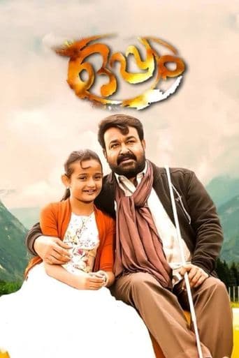 Movie poster for Oppam