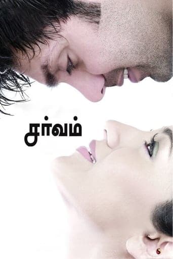 Movie poster for Sarvam