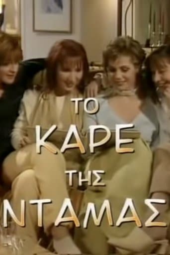 Movie poster for To kare tis damas