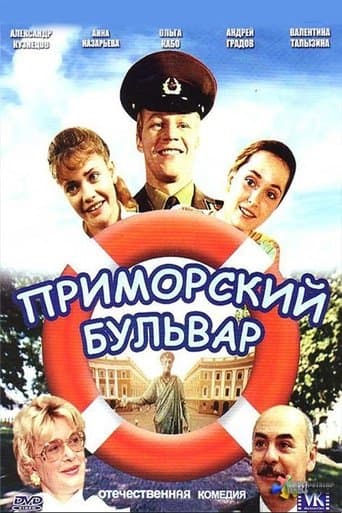 Movie poster for Primorsky Boulevard