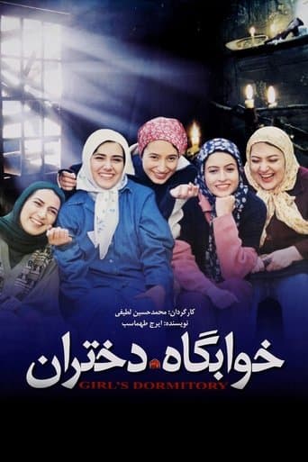 Movie poster for Girl's Dormitory