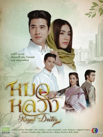 Movie poster for Royal Doctor
