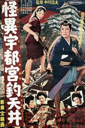 Movie poster for The Ceiling at Utsunomiya