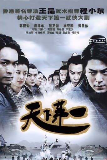 Movie poster for The Royal Swordsmen