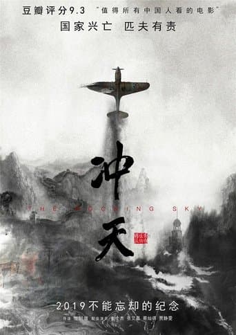 Movie poster for The Rocking Sky