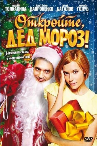 Movie poster for Open, Santa Claus!