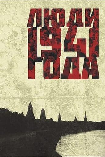 Movie poster for People of 1941