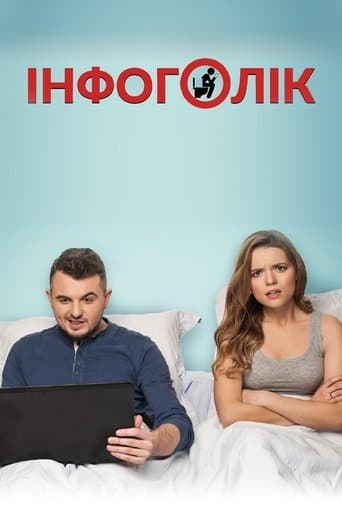 Movie poster for Infoholic
