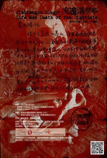 Movie poster for Jiabiangou Elegy: Life and Death of the Rightists