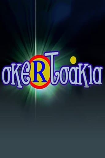 Movie poster for Σκερτσάκια