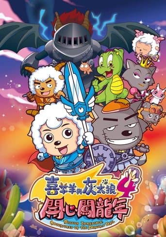 Movie poster for Pleasant Goat and Big Big Wolf 4