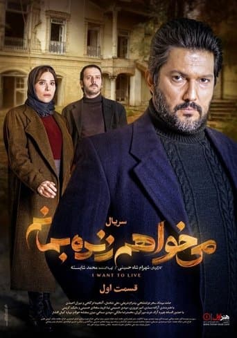 Movie poster for I Want To Be Alive