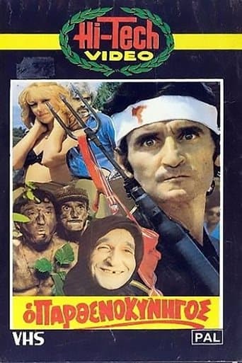 Movie poster for Ο Παρθενοκυνηγός