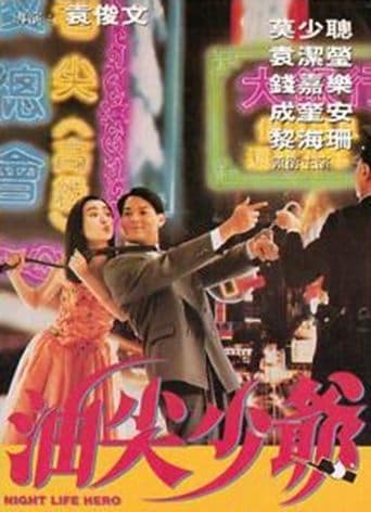 Movie poster for Night Life Hero