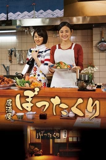 Movie poster for Izakaya Bottakuri