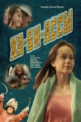 Movie poster for Ha-Bi-Assy