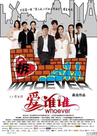 Movie poster for Whoever