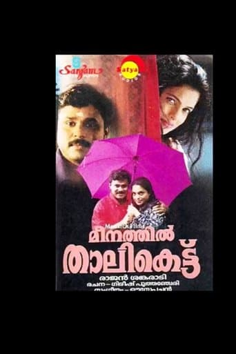 Movie poster for Meenathil Thalikettu