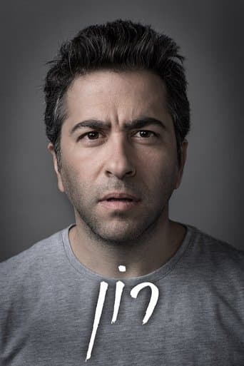 Movie poster for Ron