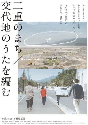 Movie poster for Double Layered Town / Making a Song to Replace Our Positions