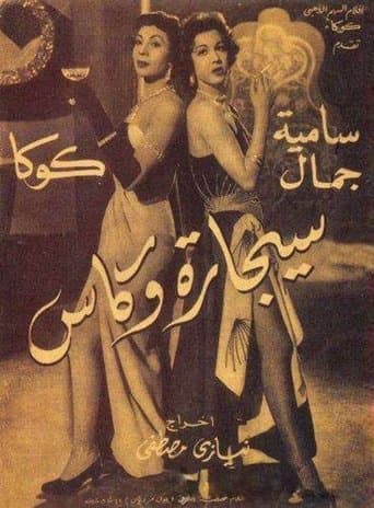 Movie poster for A Glass and a Cigarette
