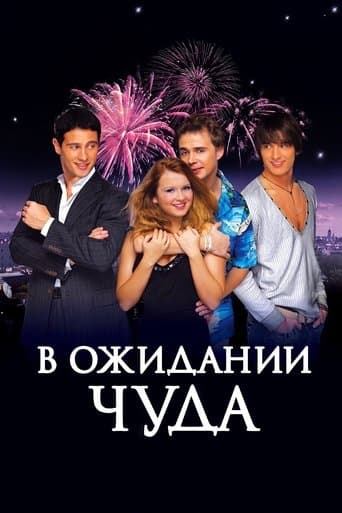 Movie poster for Waiting for a Miracle