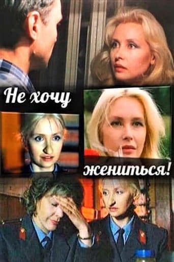 Movie poster for I Don't Want to Get Married