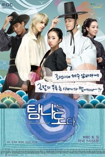 Movie poster for Tamra Island