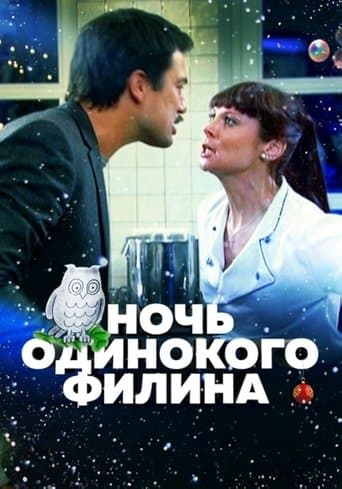 Movie poster for Night of the Lonely Owl
