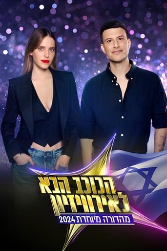 Movie poster for The Next Star (IL)