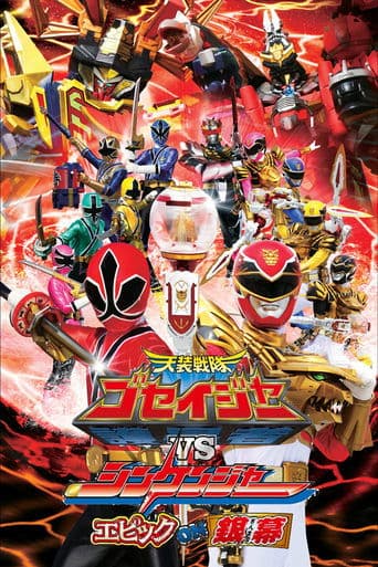 Movie poster for Tensou Sentai Goseiger vs Shinkenger: Epic on the Silver Screen