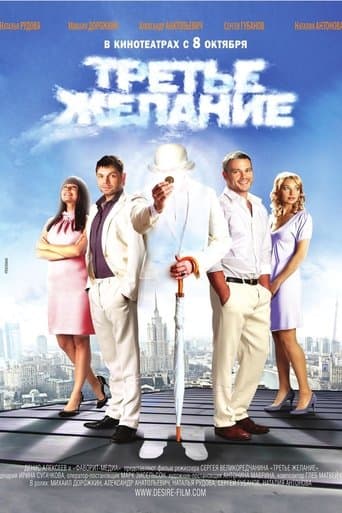 Movie poster for A Third Wish